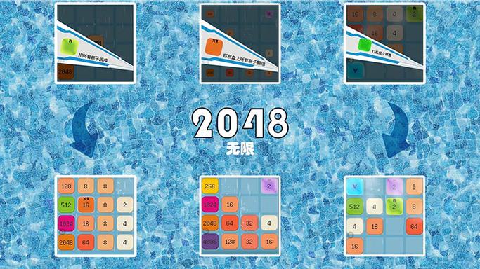 2048无限模式下载