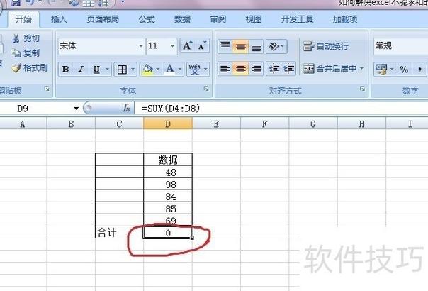 表格求和总数不对怎么办