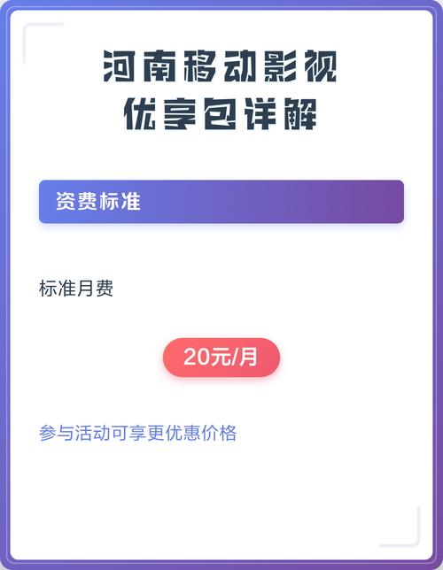 移动优享包包含哪些内容