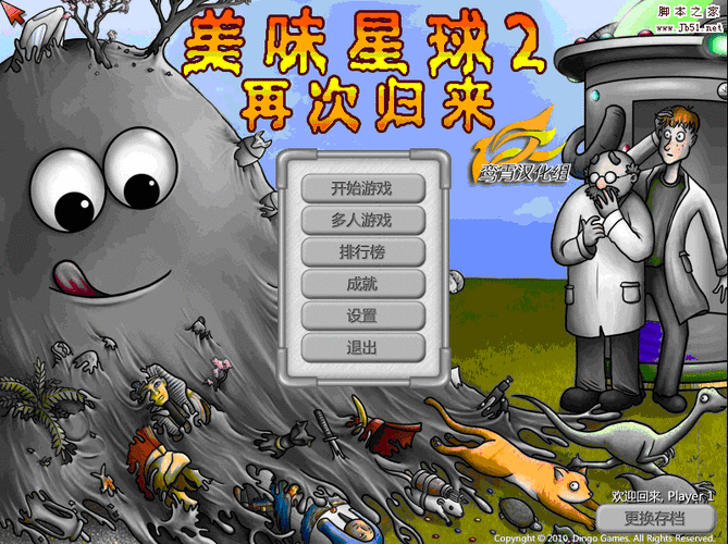 美味星球2游戏下载