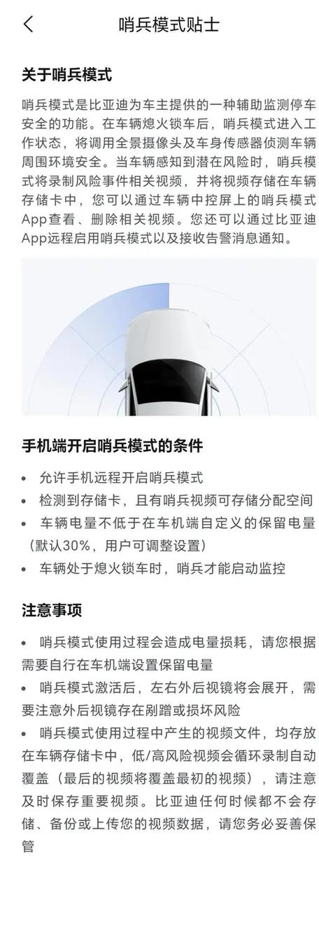 哨兵模式油车有吗?缩略图