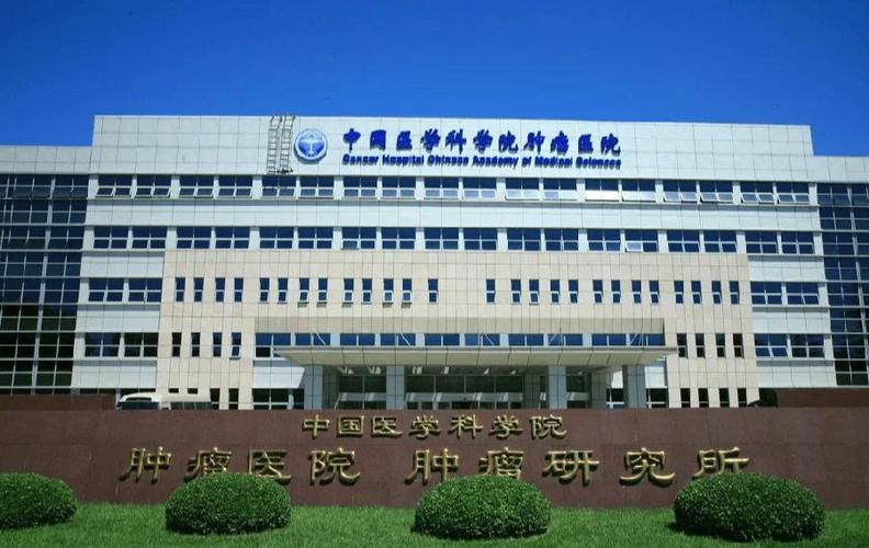 中国最好的肿瘤医院排名第一
