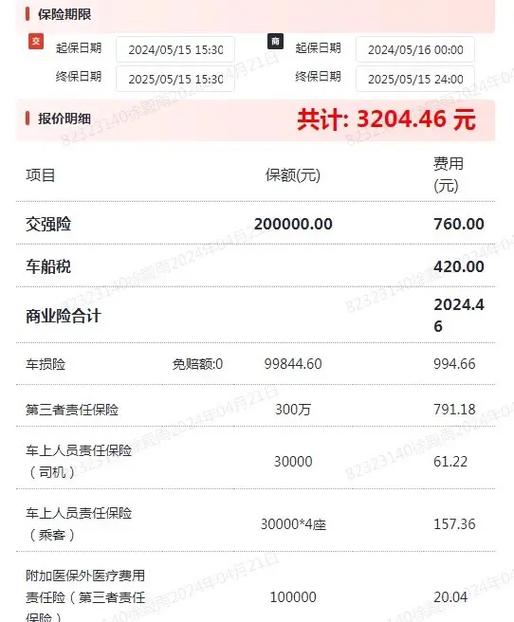 2026年车险报价明细
