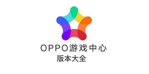 oppo旧版游戏中心