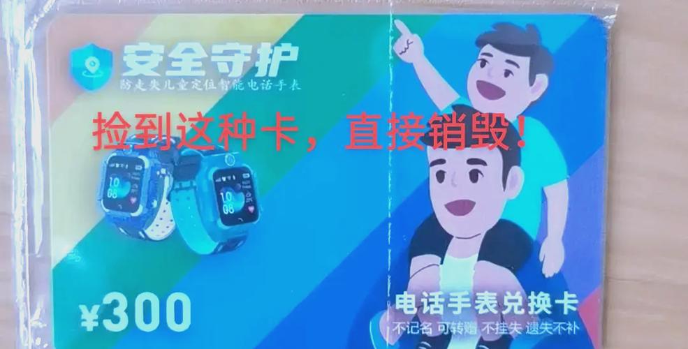 电话手表专属卡是什么意思