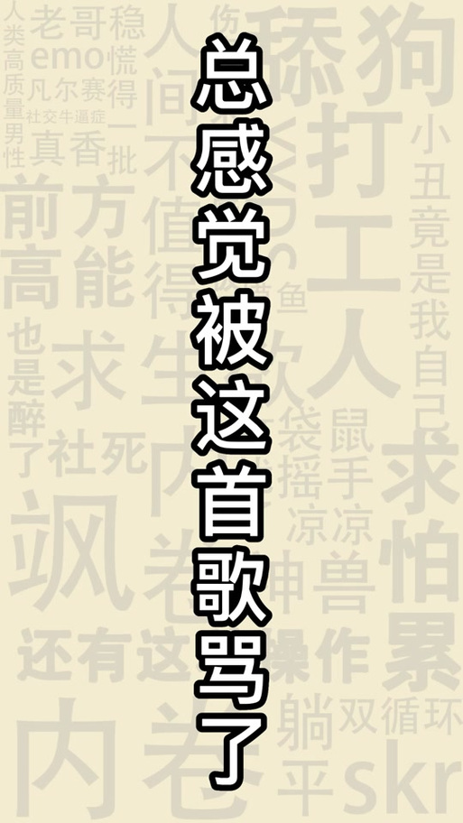 老哥稳歌曲