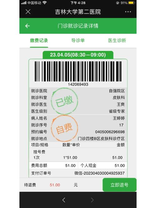 网上预约挂号怎么查看订单截图