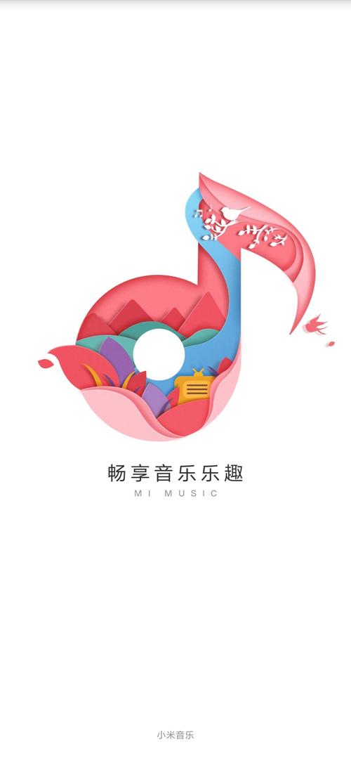 小米手机关闭自动播放音乐