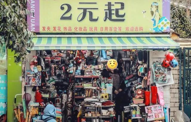 10元百货店