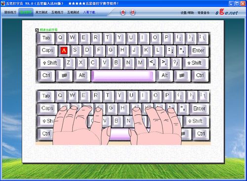 八哥打字软件有官方的吗