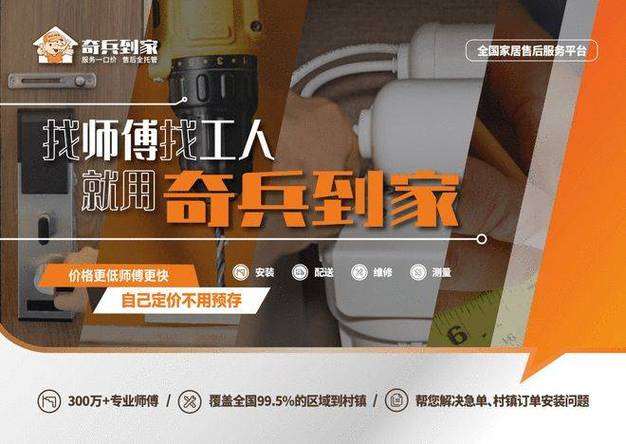 奇兵到家安装平台客服电话