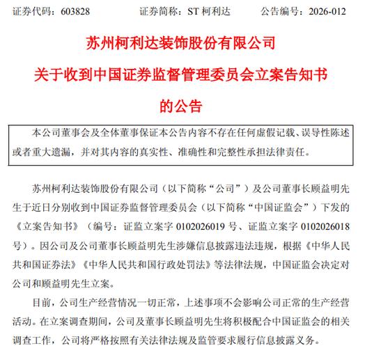 柯利达股票最新公告