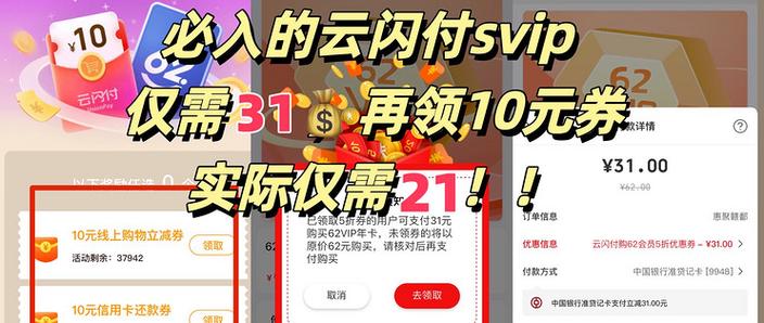 云闪付会员价格如何计算