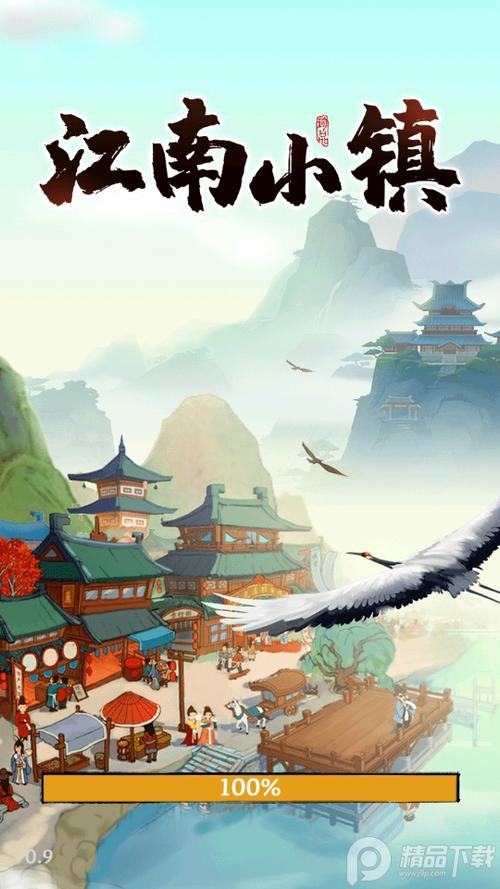 红包游戏江南小镇