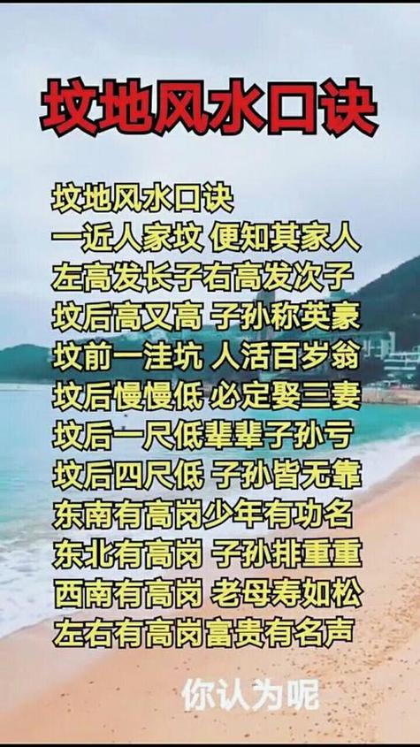 看风水口诀顺口溜截图