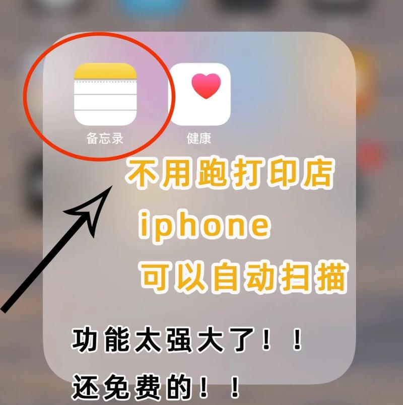 iPhone扫描文字