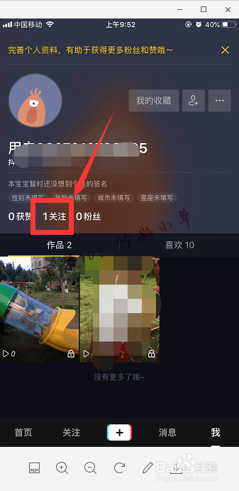 抖音关注上限怎么解决