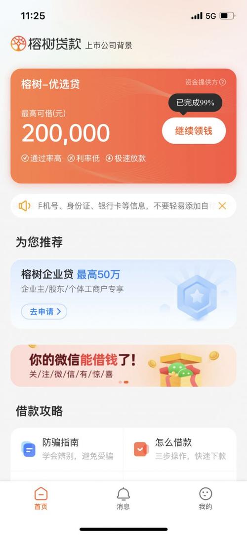 榕树贷款的app下载
