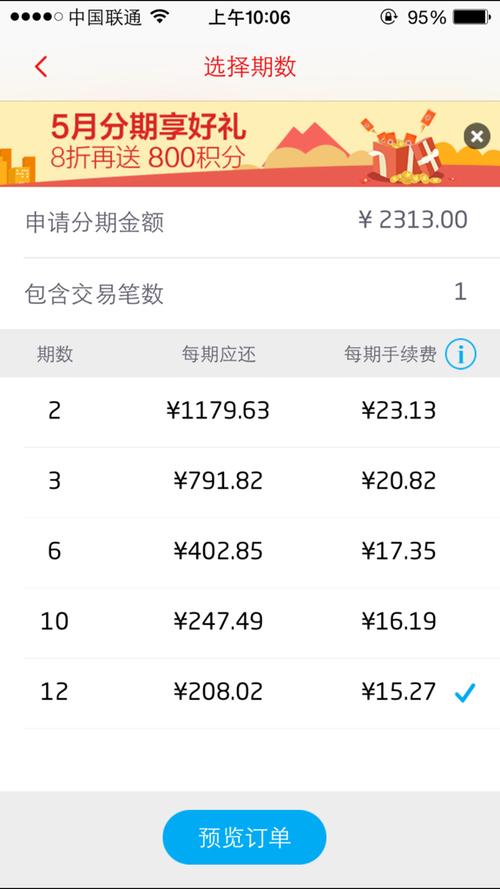 信用卡怎么分期还款