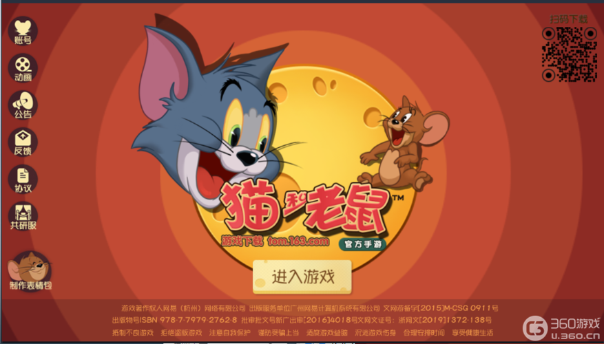 猫和老鼠国际服免登录