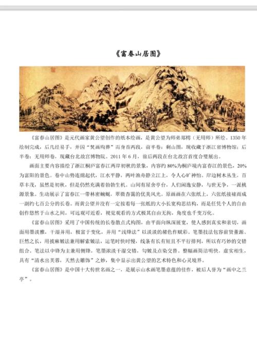 富春山居小说免费阅读