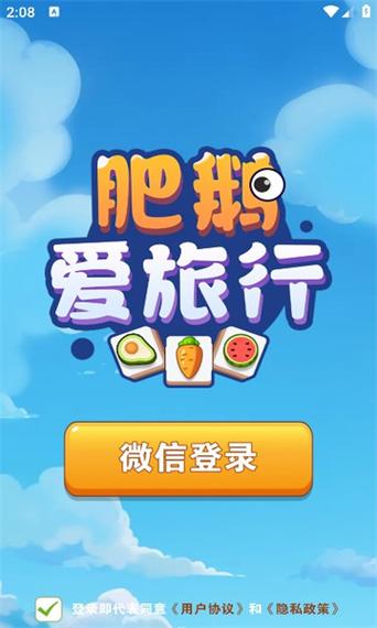肥鹅爱消消红包版