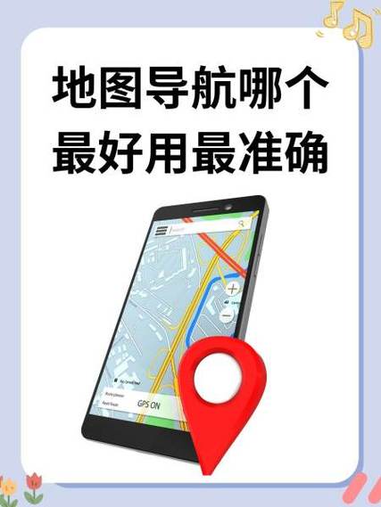 开车用哪个导航最好缩略图