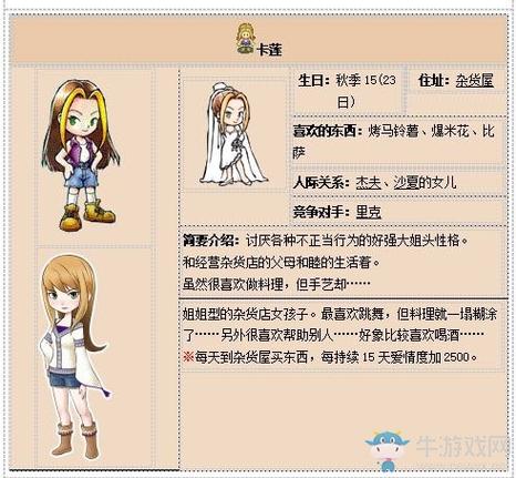 牧场物语卡莲行踪