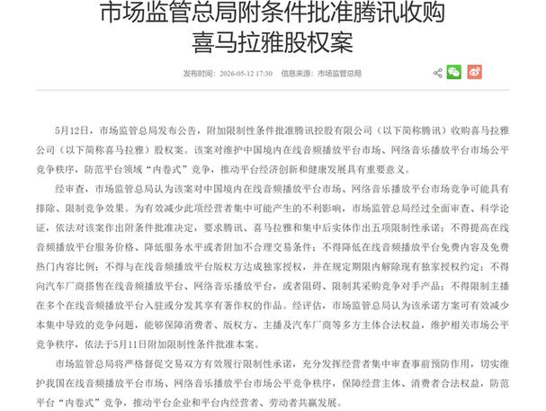 腾讯交易市场
