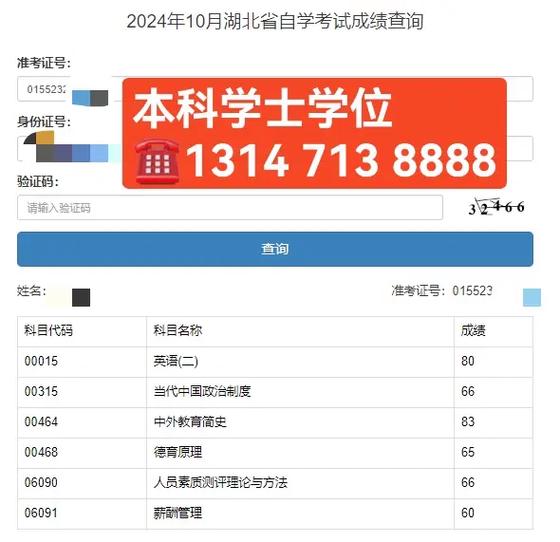 吉林自考成绩查询入口