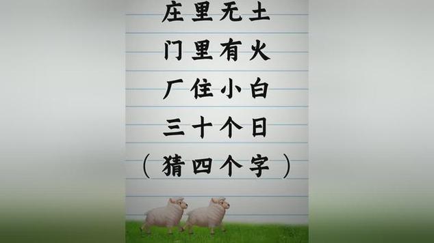 猜字谜什么样的房子不能住人