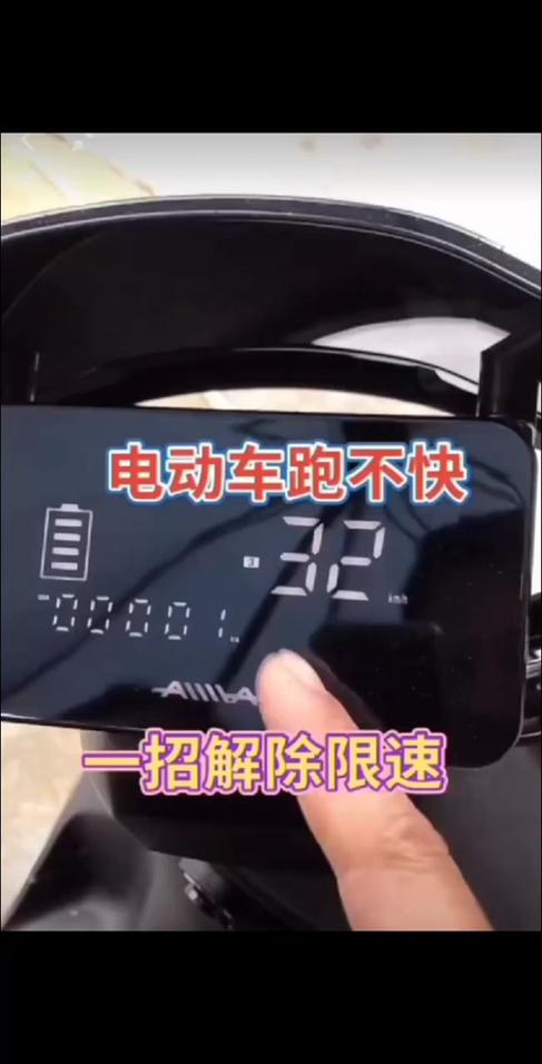 绿驹电动车限速25怎样解缩略图