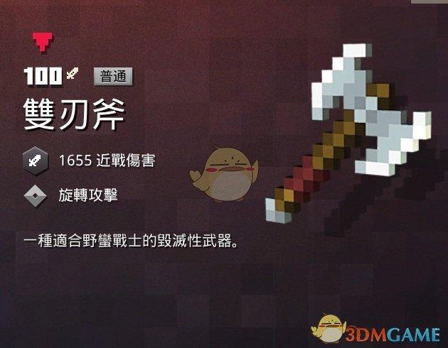 我的世界地下城双刃斧在哪刷