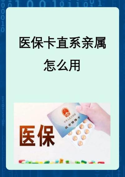银行卡给直系亲属使用
