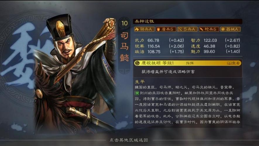 三国志战略版司马懿徐晃
