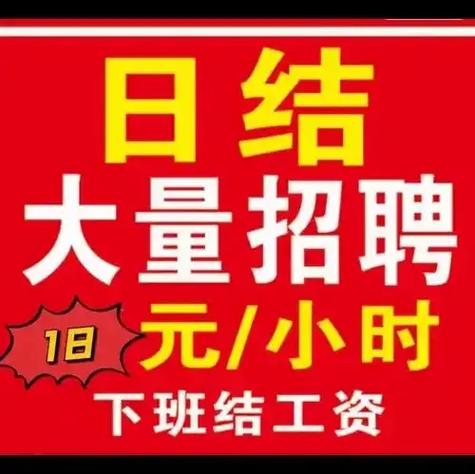 上海日结兼职