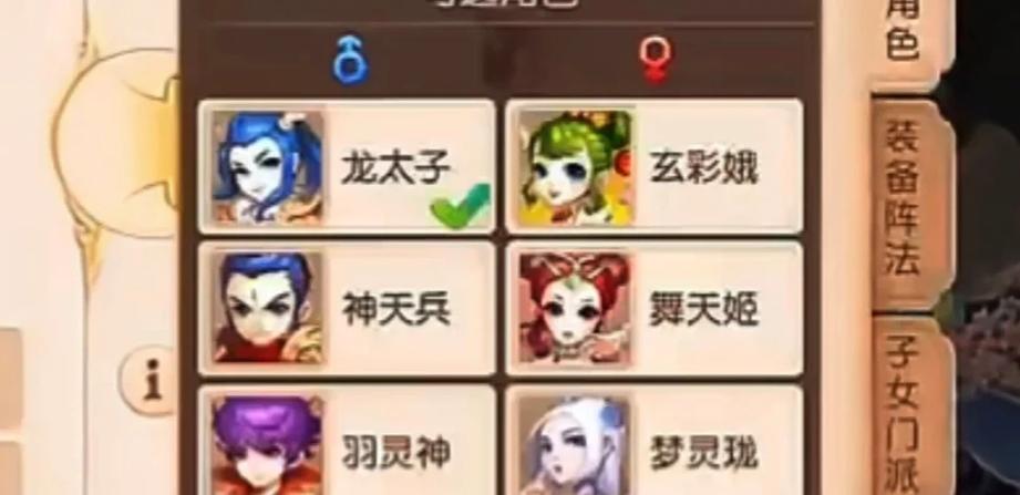 梦幻西游角色选择