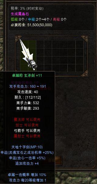 奇迹mu高级魔晶石缩略图