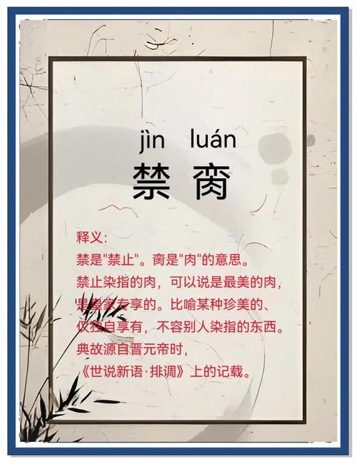 孥戮的意思