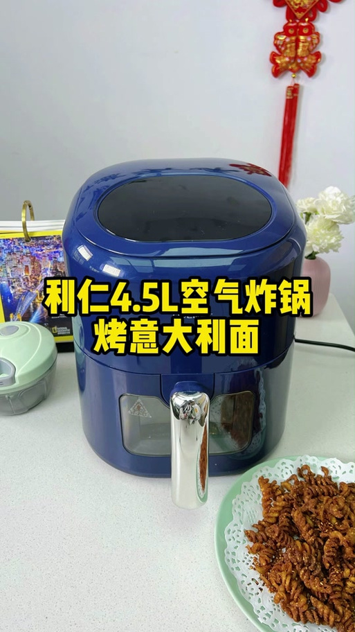 利仁空气炸锅使用教程