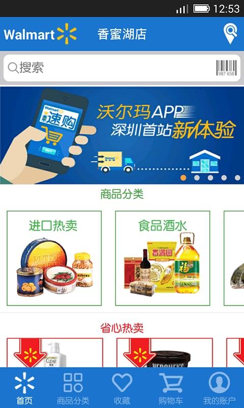 沃尔玛大冒险下载