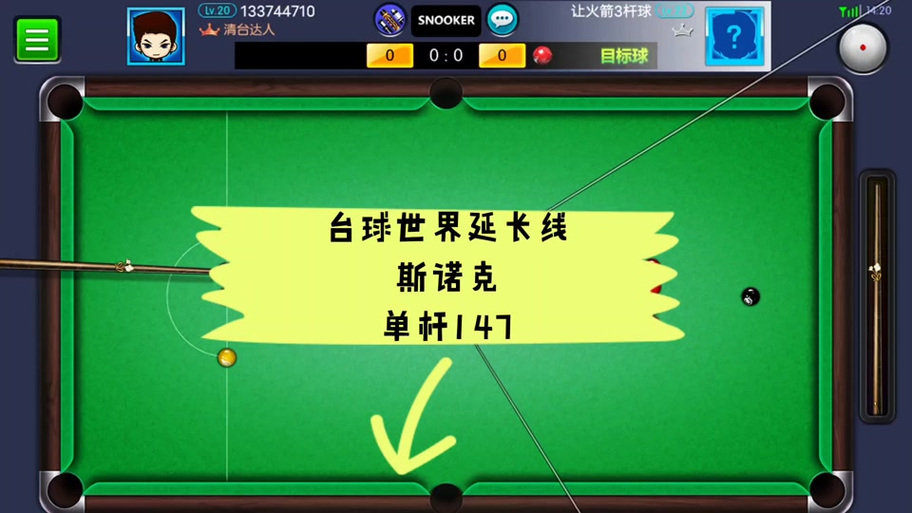 台球延长线ios