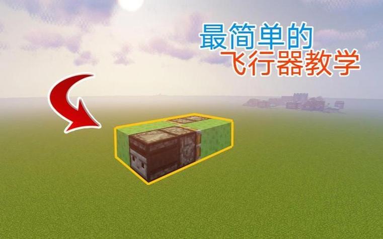 我的世界忐忑飛機模組