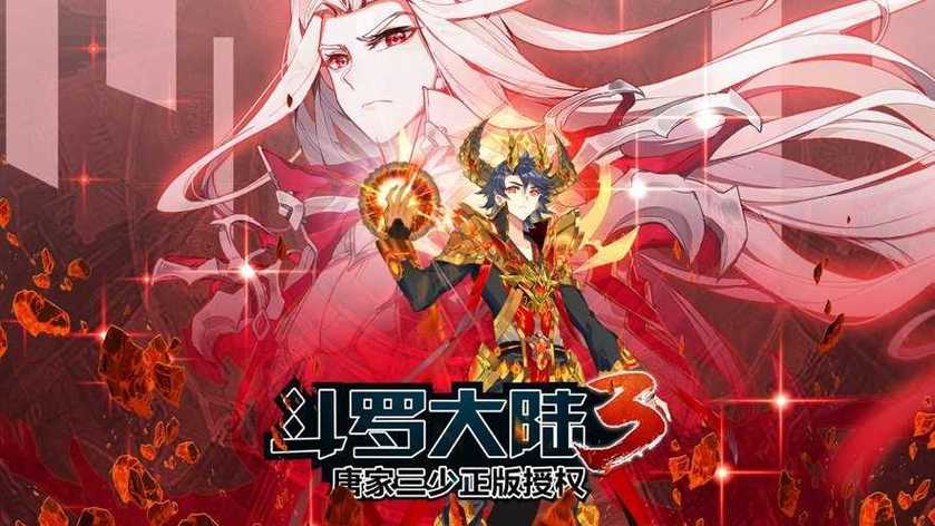 斗罗大陆龙王传说单机缩略图