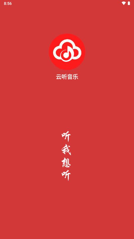 云音乐app下载