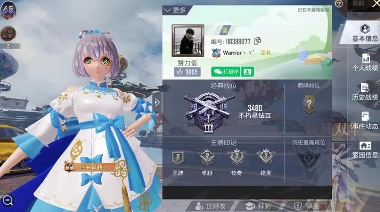 和平精英 单字id图标