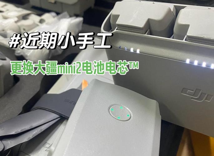 大疆mini更换电芯教程