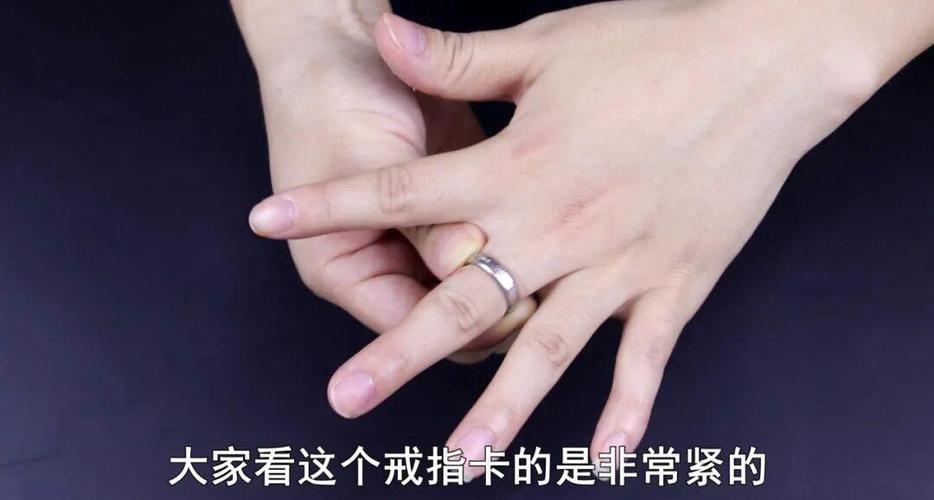 摘戒指小妙招