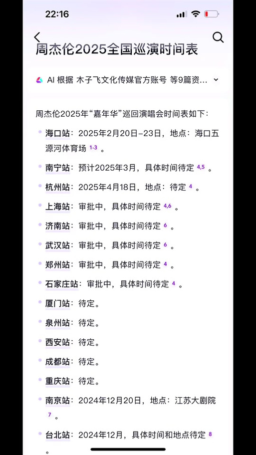 周杰伦演唱会持续多久