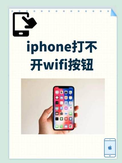 苹果无法打开wifi按钮